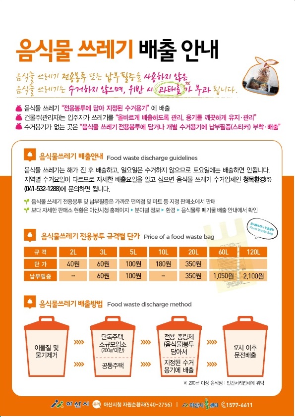 음식물폐기물 배출 안내문2.jpg